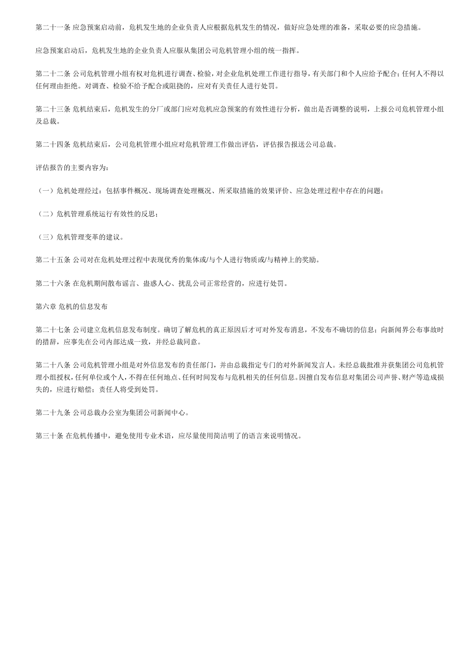 企业危机管理制度_第3页