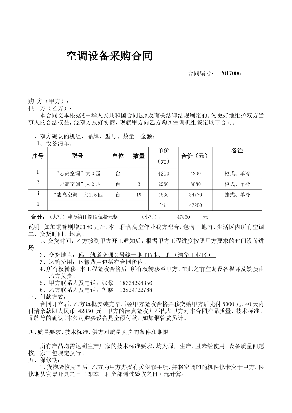空调购销合同_第1页