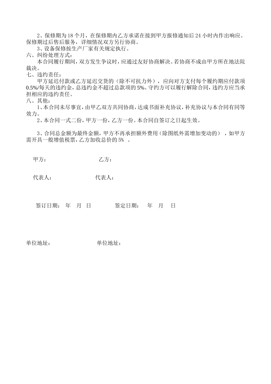 空调购销合同_第2页