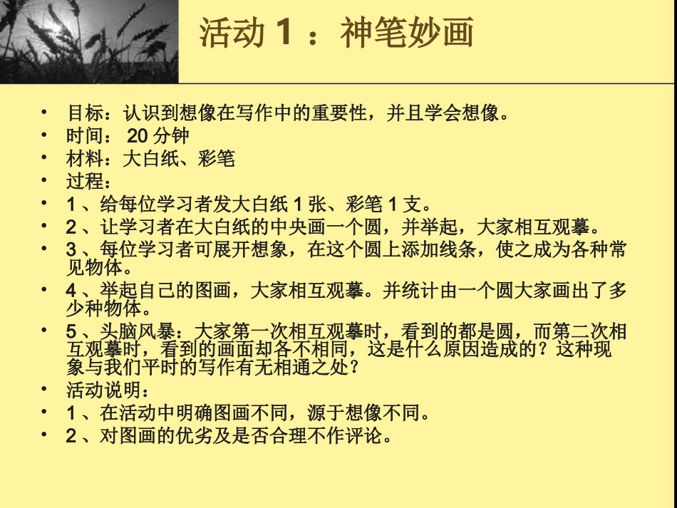 在作文游戏中培养想像能力_第2页