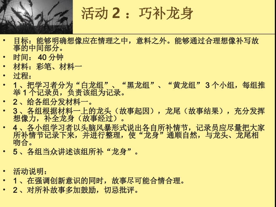 在作文游戏中培养想像能力_第3页