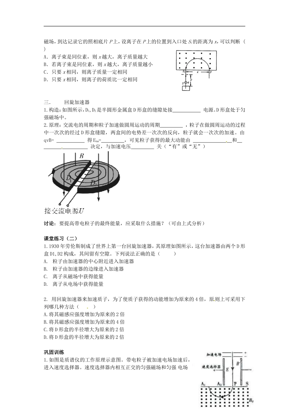 山东省德州市乐陵一中高中物理 3.6 带电粒子在匀强磁场中的运动学案(二）新人教版选修3-1_第2页