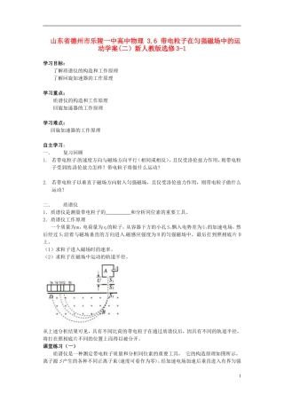 山东省德州市乐陵一中高中物理 3.6 带电粒子在匀强磁场中的运动学案(二）新人教版选修3-1