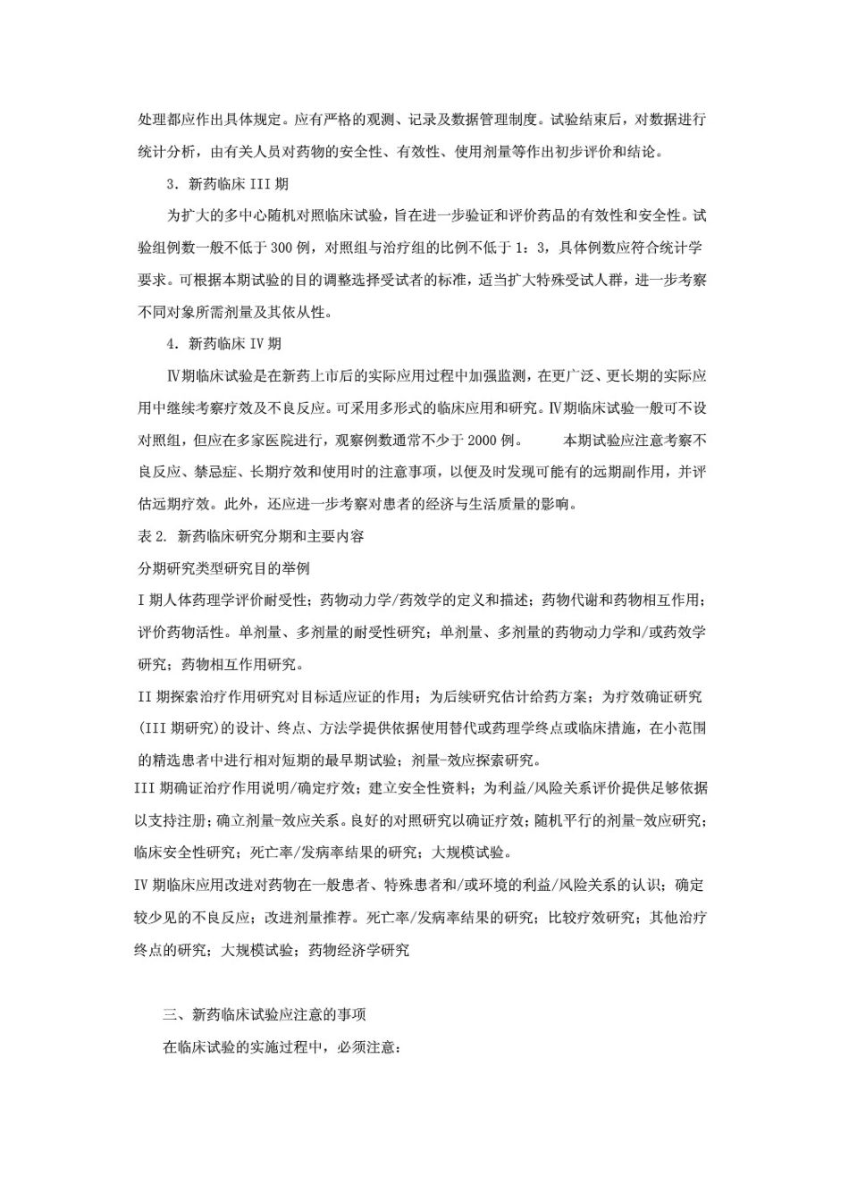 临床试验--各期l临床试验周期及案例数量_第3页