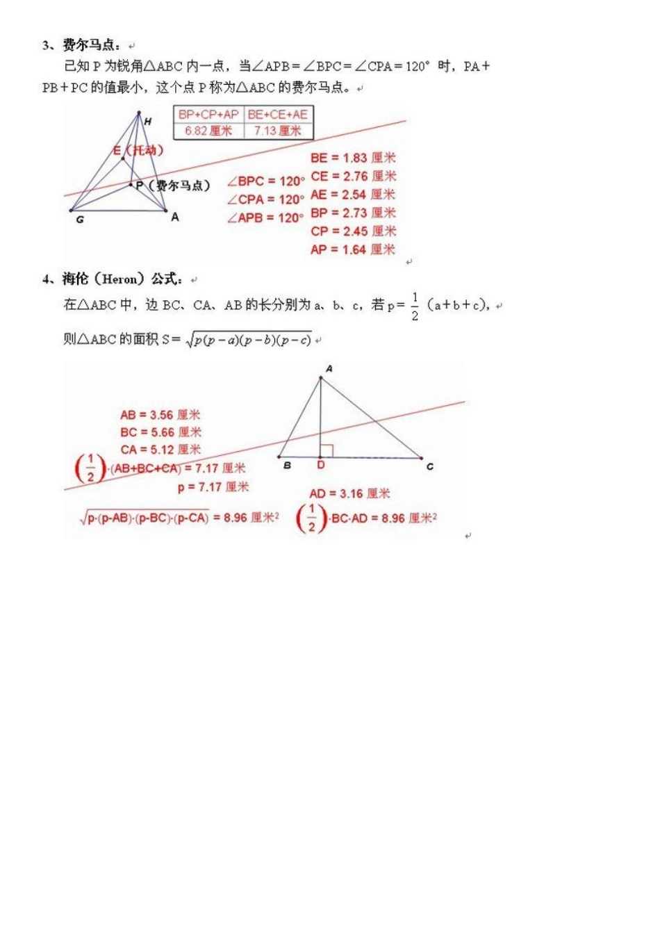 平面几何的17个著名定理_第2页