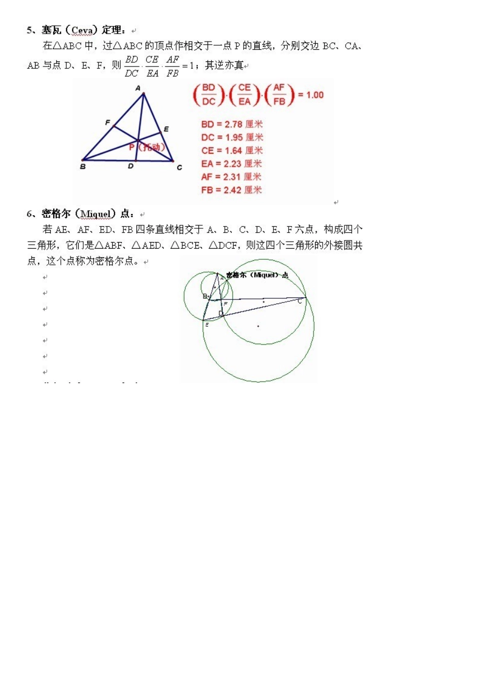 平面几何的17个著名定理_第3页
