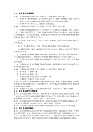 南宁14规划管理规定