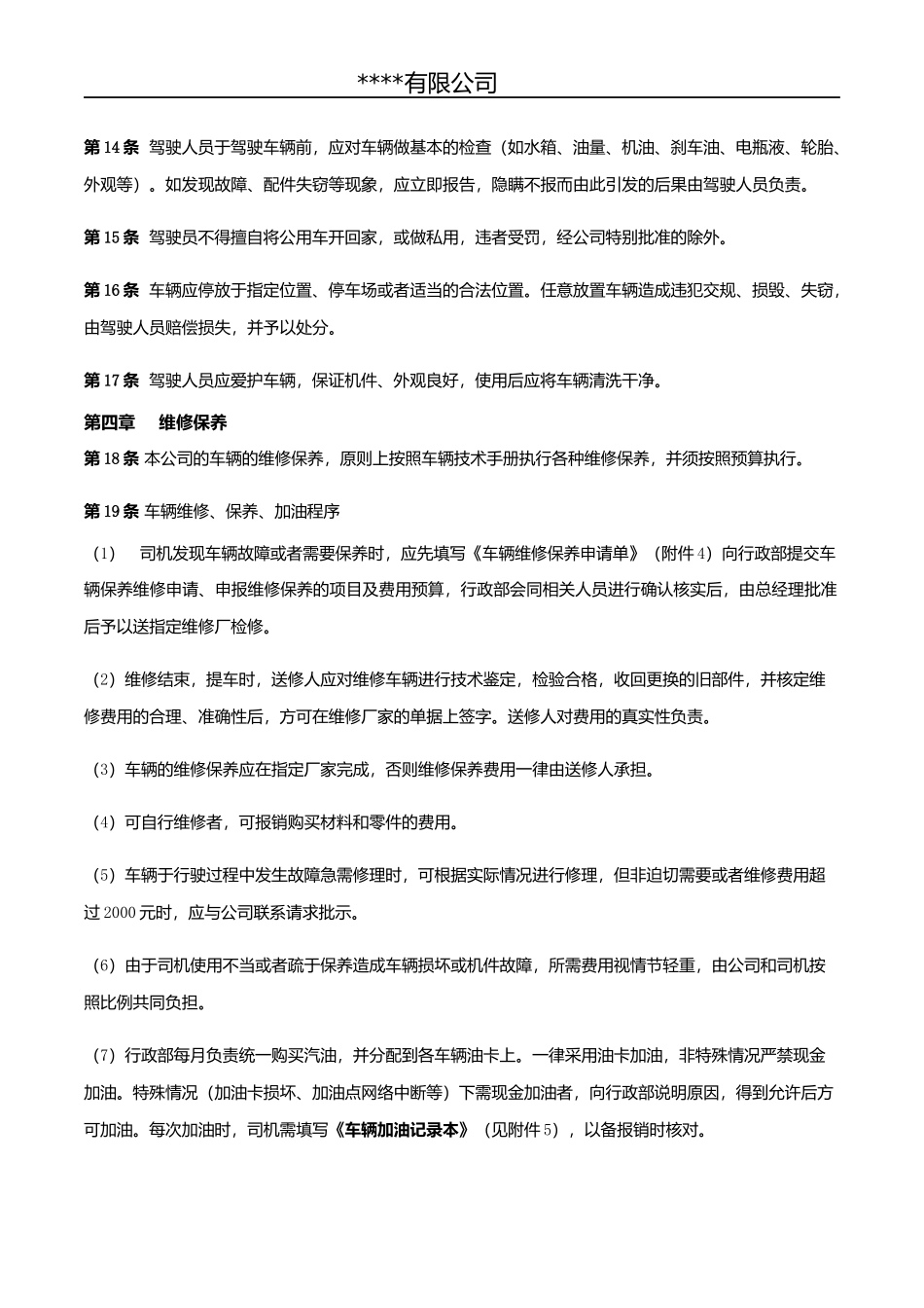 全套车辆管理制度及表格_第3页