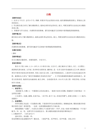 五年级语文上册 白鹅 2教案 长春版
