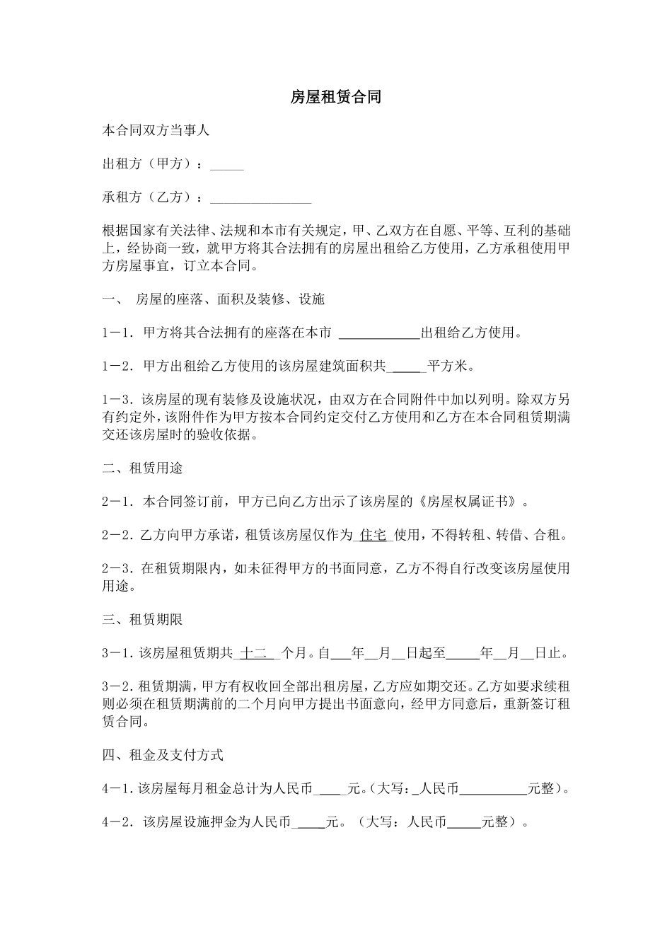 南京市房屋租赁合同范本_第1页