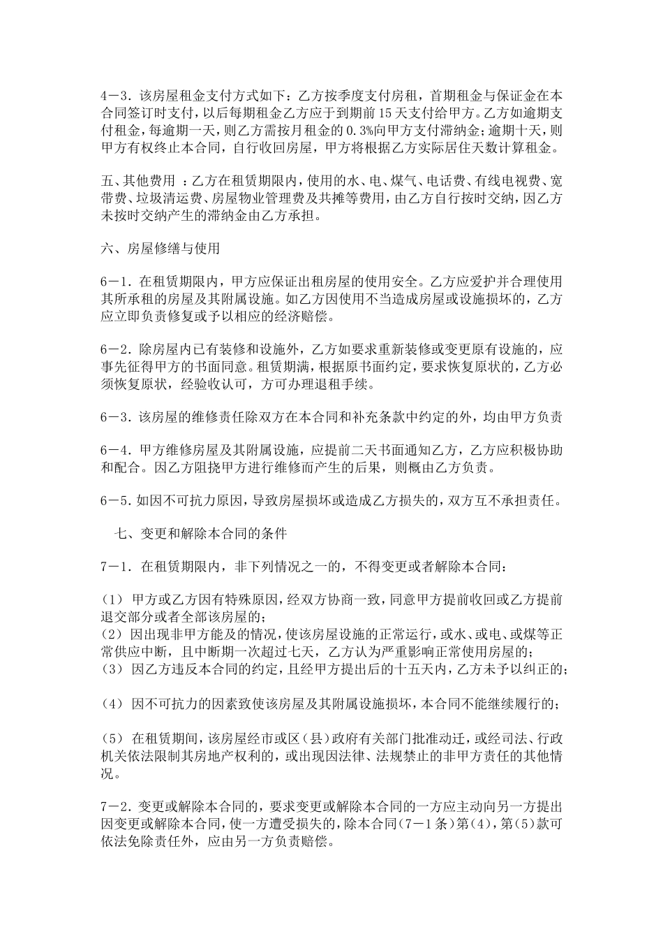 南京市房屋租赁合同范本_第2页