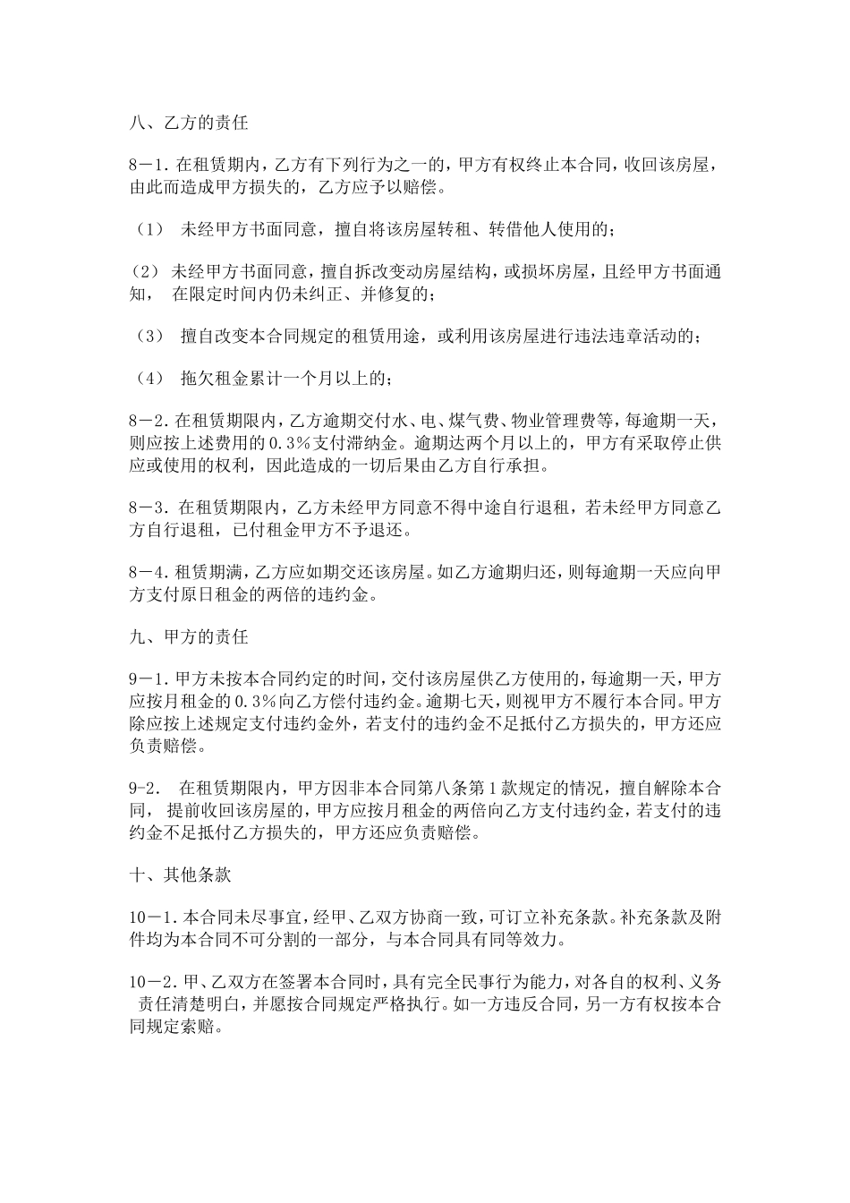 南京市房屋租赁合同范本_第3页