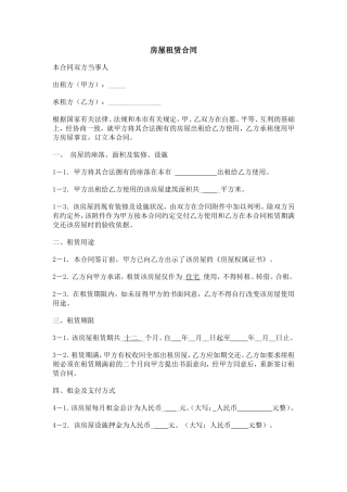 南京市房屋租赁合同范本