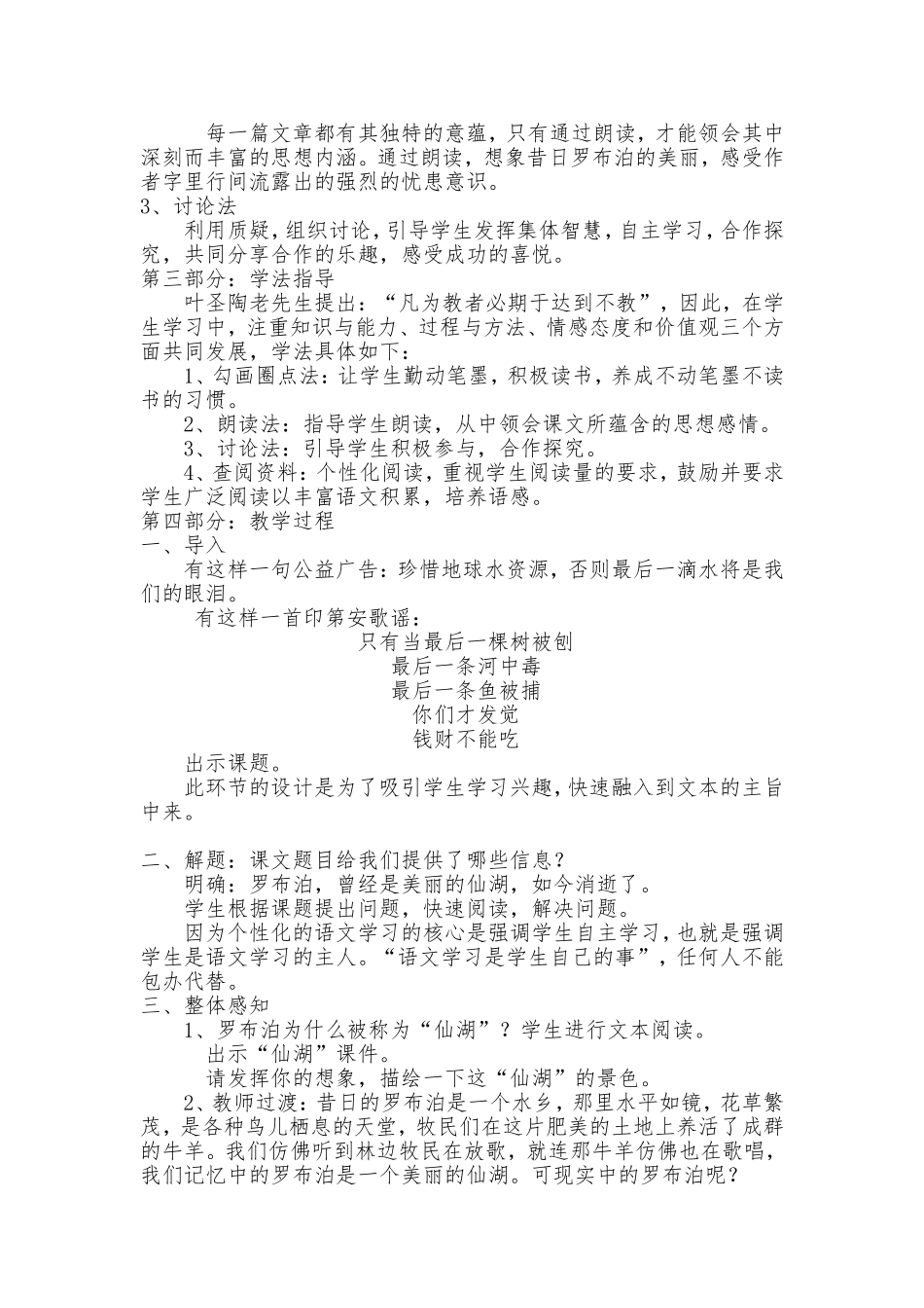 《罗布泊，消逝的仙湖》说课稿_第2页