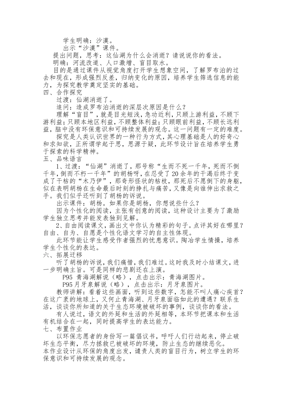 《罗布泊，消逝的仙湖》说课稿_第3页