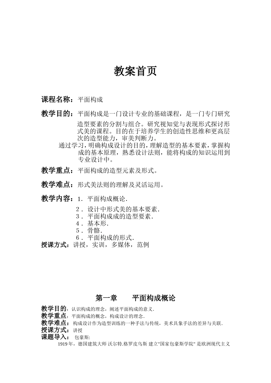 平面构成-教案_第3页