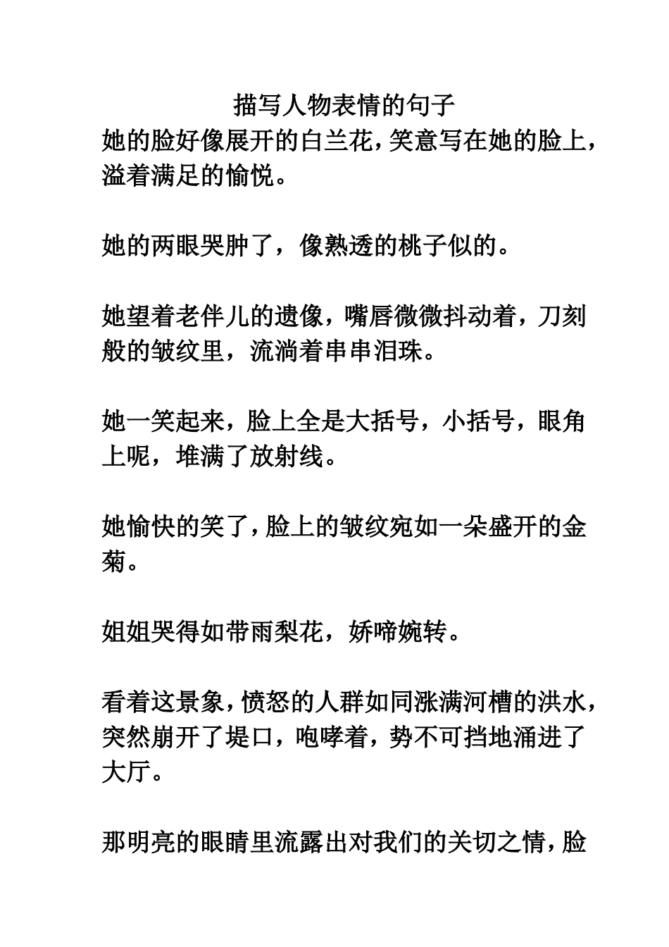 描写人物表情的句子_第1页