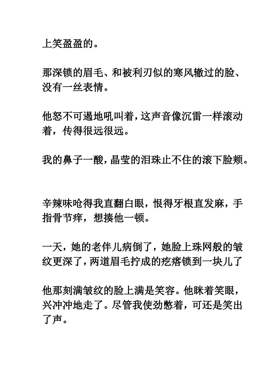 描写人物表情的句子_第2页