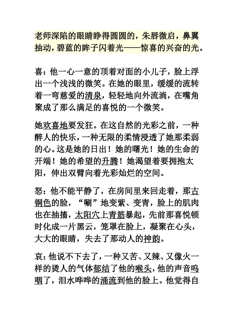 描写人物表情的句子_第3页