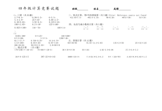 四年级下册数学计算竞赛