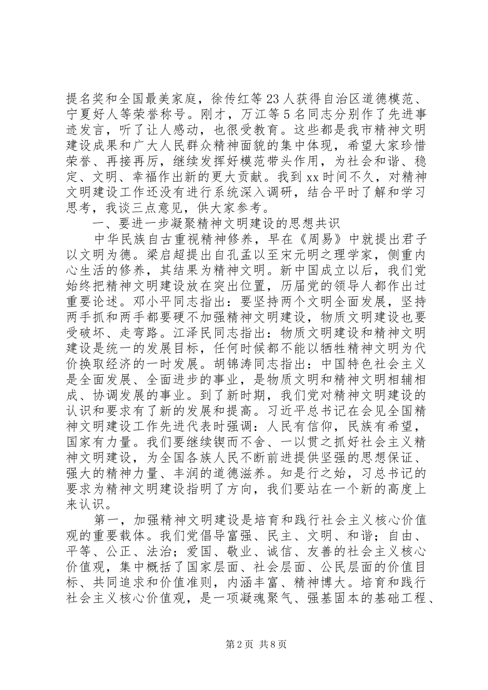 全市精神文明建设工作表彰大会讲话发言稿_第2页