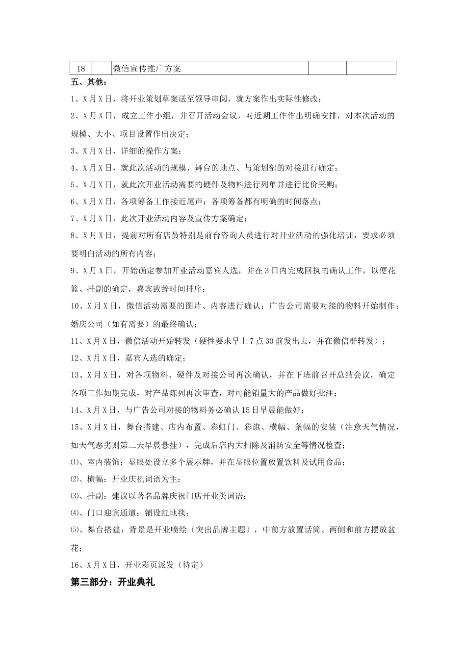 开业策划方案(精华)_第3页