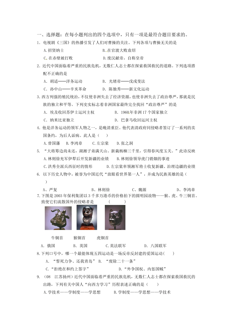 九年级历史模拟试题_第1页