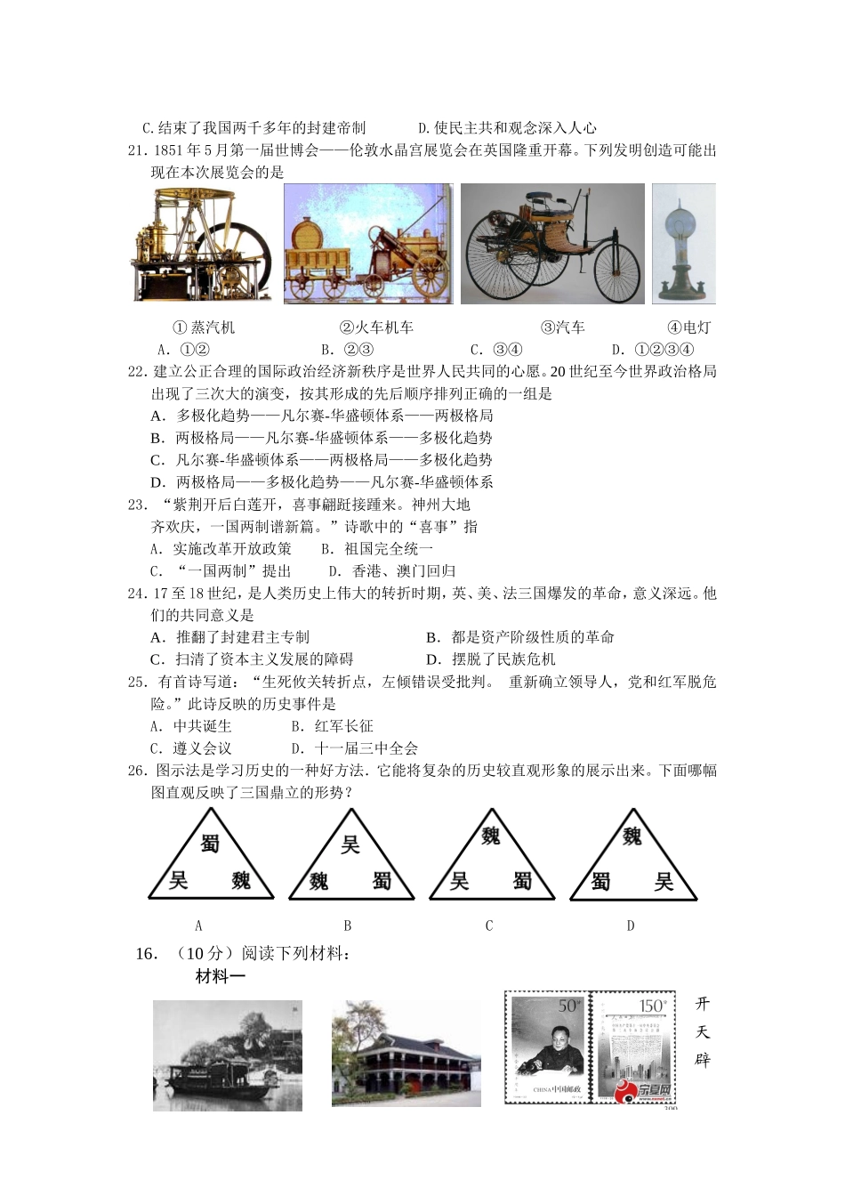 九年级历史模拟试题_第3页