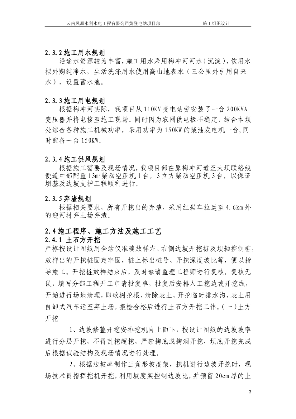 泥石流治理施工组织设计最终_第3页