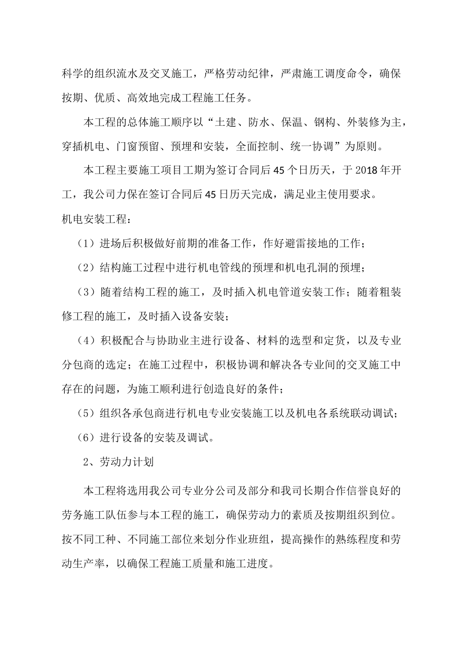 教学楼改造施工组织设计方案_第3页