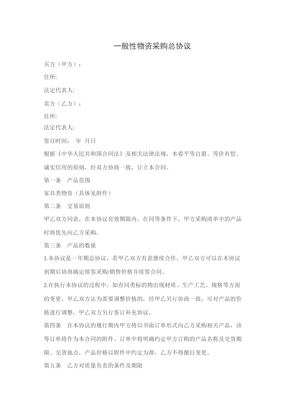 企业采购框架协议_第1页