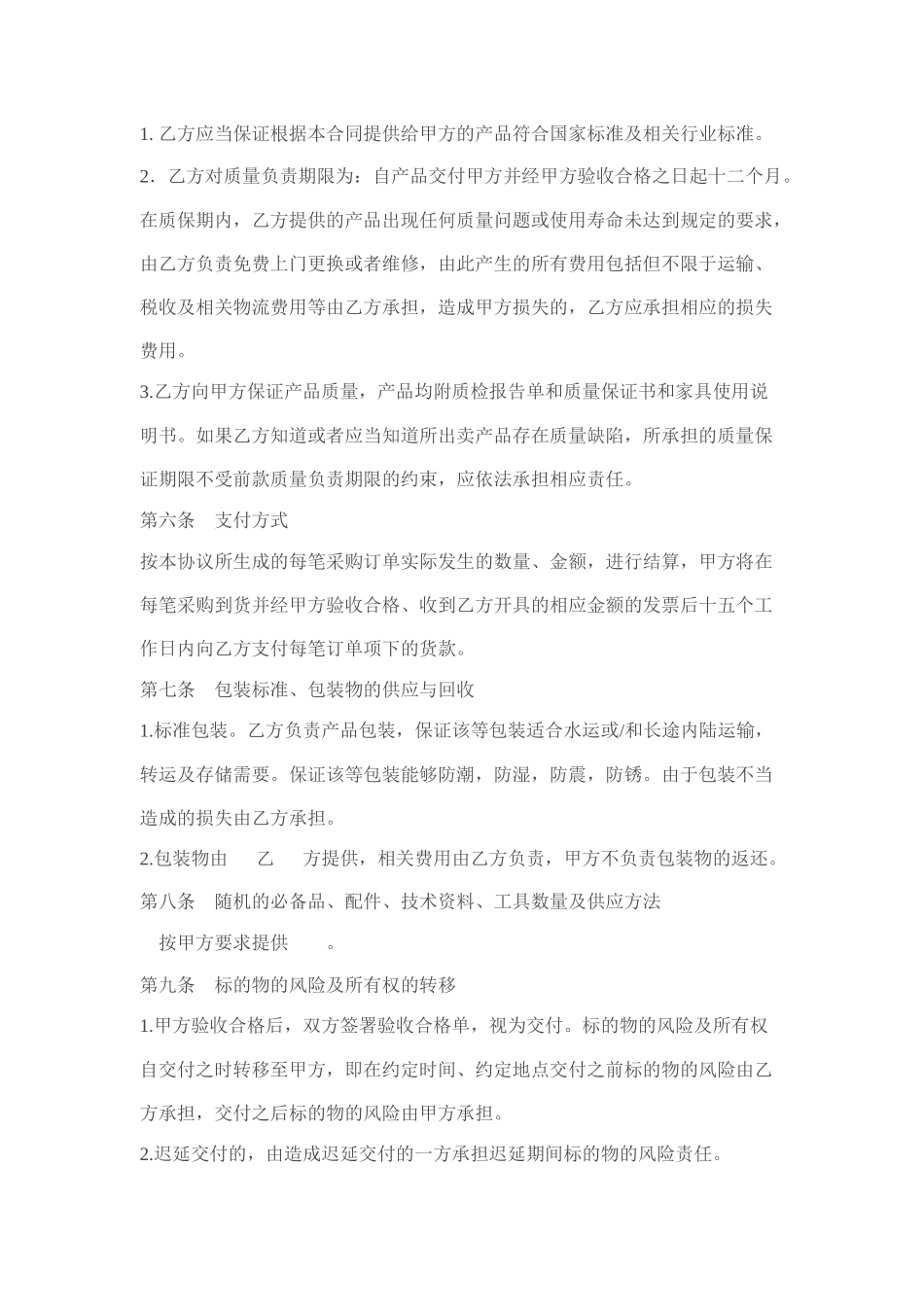 企业采购框架协议_第2页