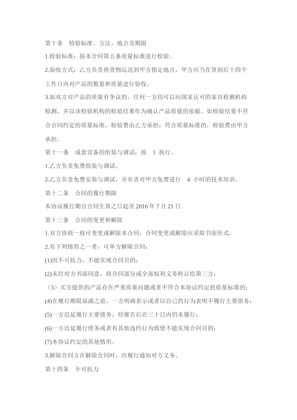 企业采购框架协议_第3页