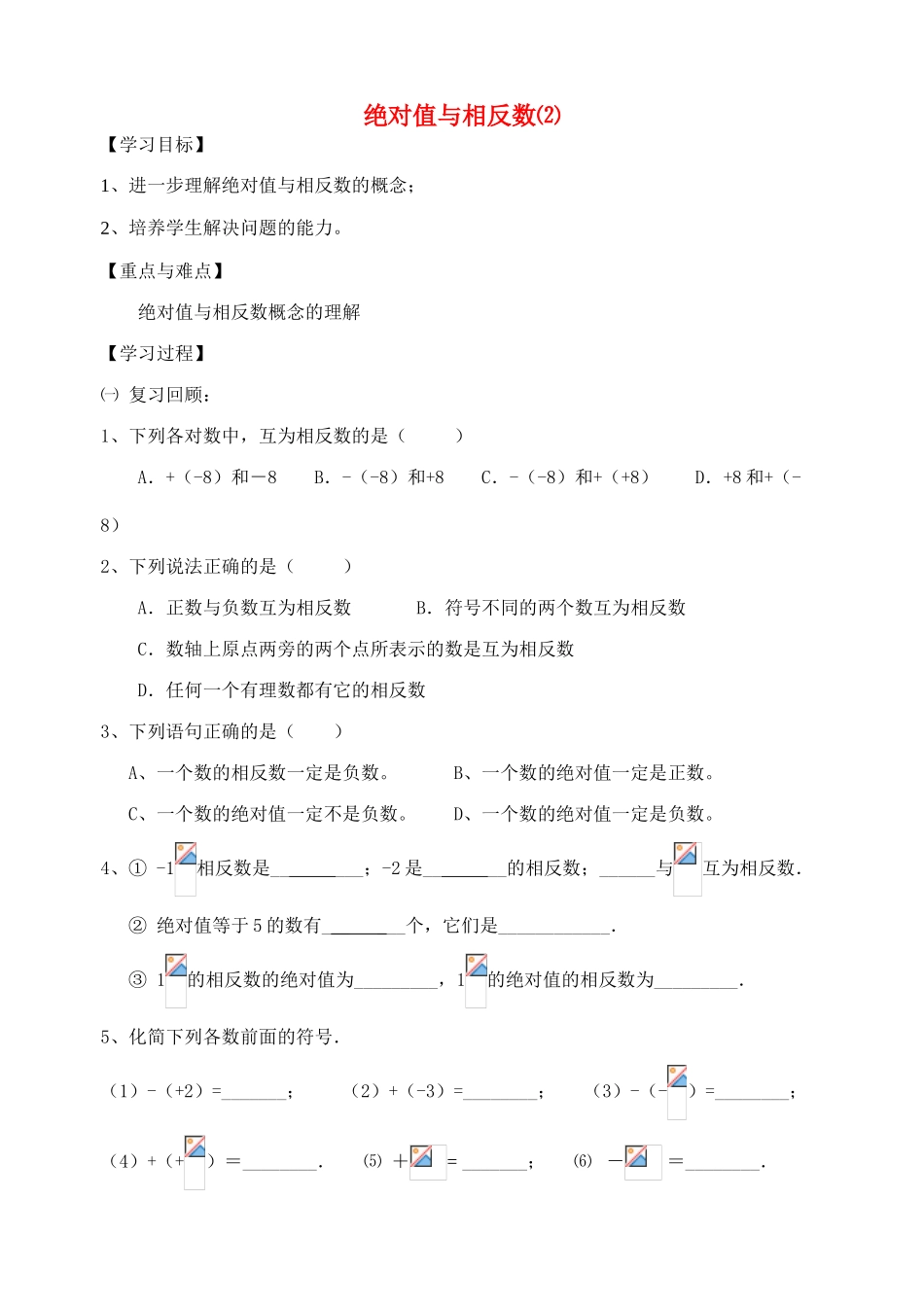 绝对值与相反数⑵_第1页