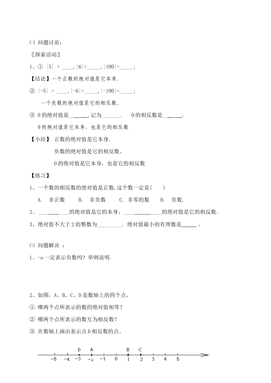 绝对值与相反数⑵_第2页