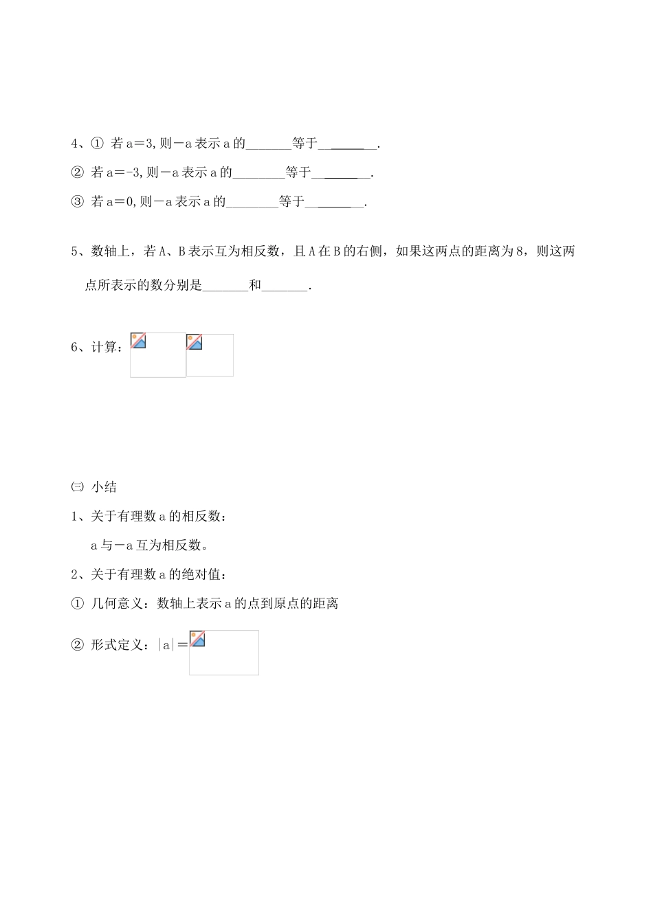 绝对值与相反数⑵_第3页
