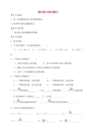 绝对值与相反数⑵