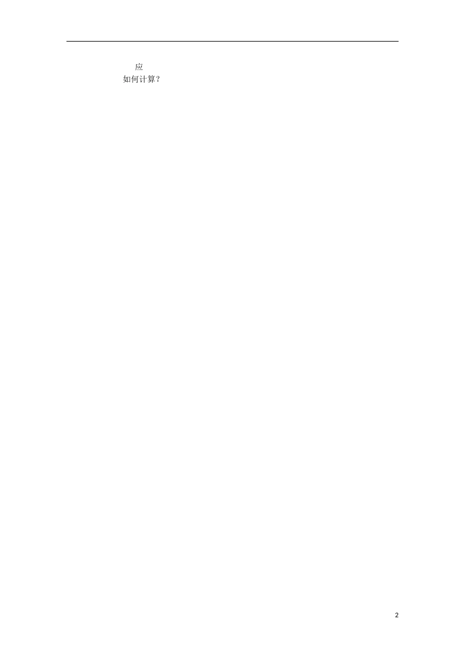 新疆泽普二中高二物理《磁感应强度》学案_第2页