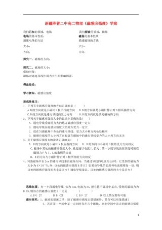 新疆泽普二中高二物理《磁感应强度》学案