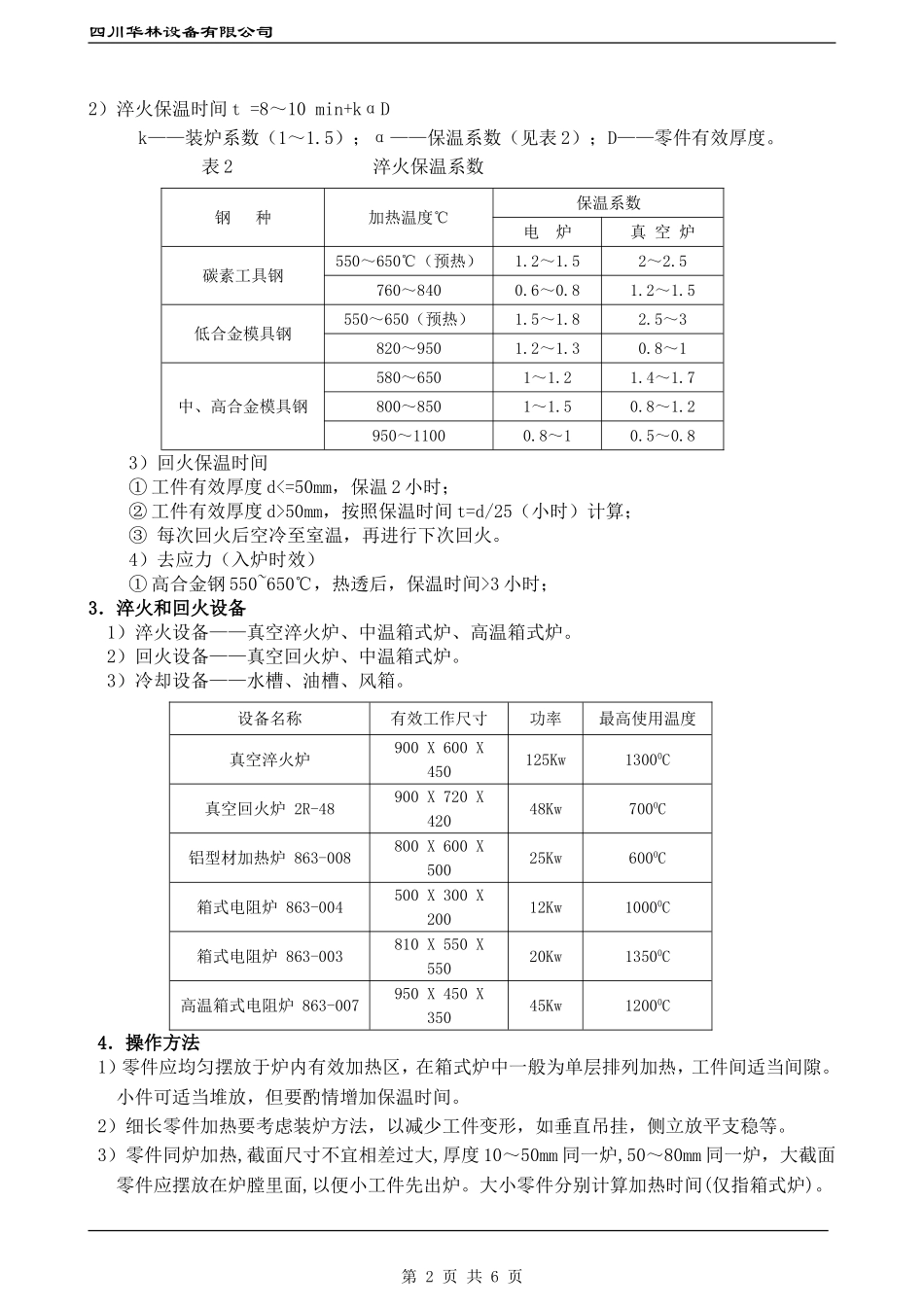 热处理工艺规范_第2页