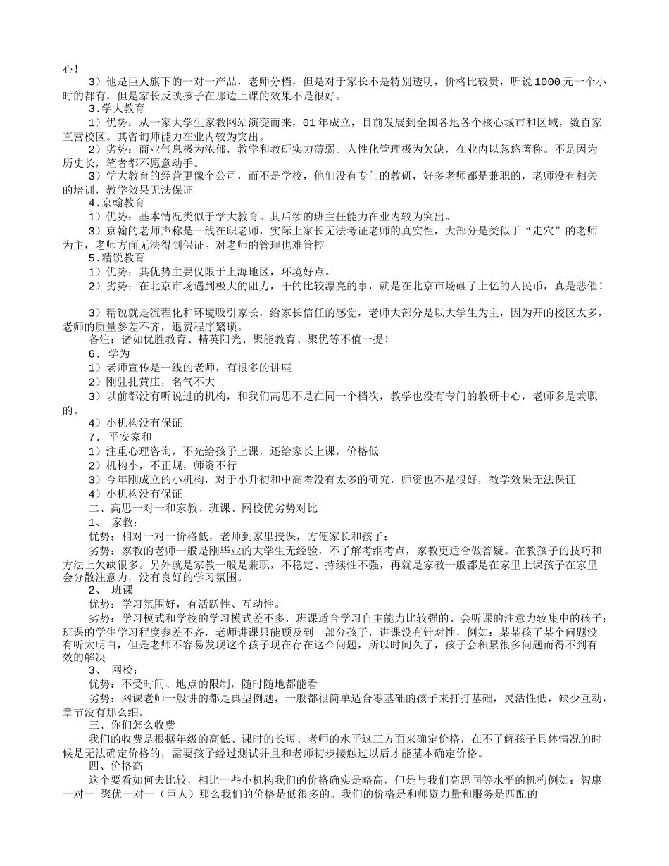 课程顾问面试技巧_第3页