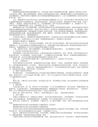 课程顾问面试技巧