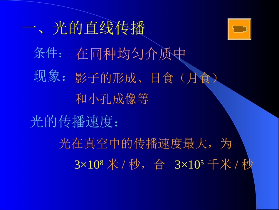 初中物理光学复习[1]_第3页