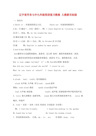 辽宁省丹东七中九年级英语复习教案 人教新目标版