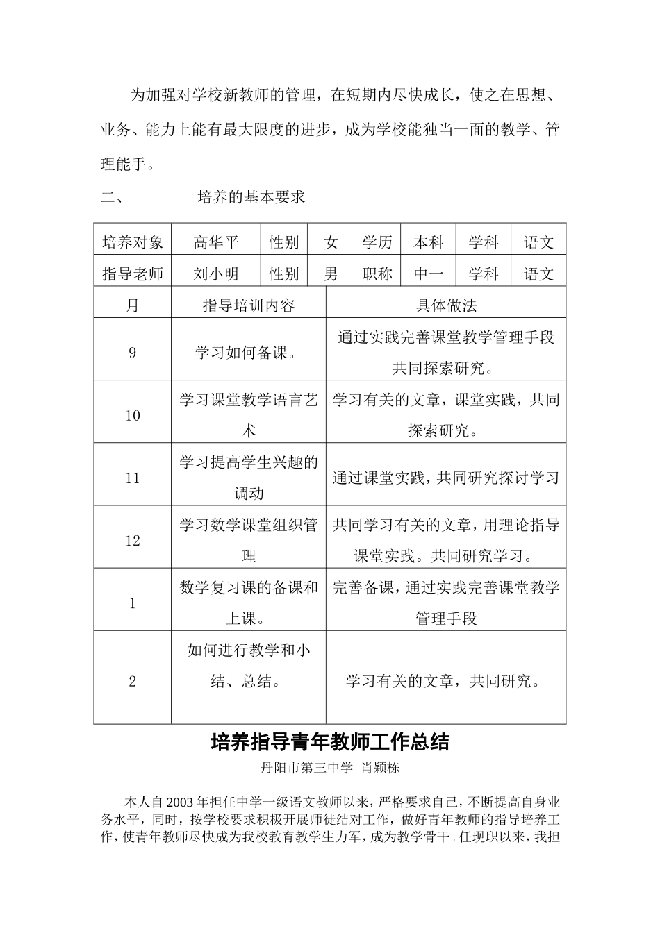 培养指导青年教师计划_第3页