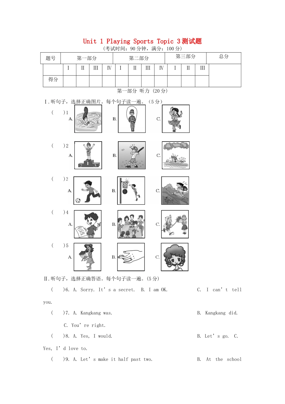 福建省长汀县第四中学八年级英语上册 Unit 1 Playing Sports Topic 3测试题 （新版）仁爱版_第1页