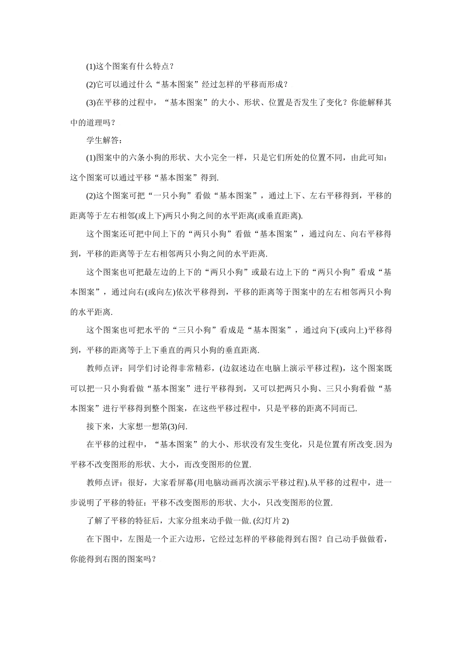 简单的平移作图（二）教学设计_第2页
