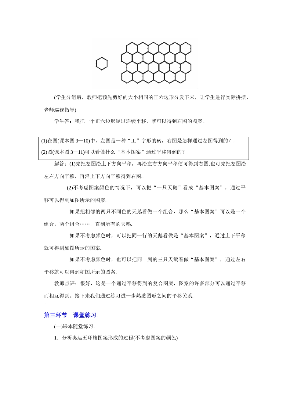 简单的平移作图（二）教学设计_第3页