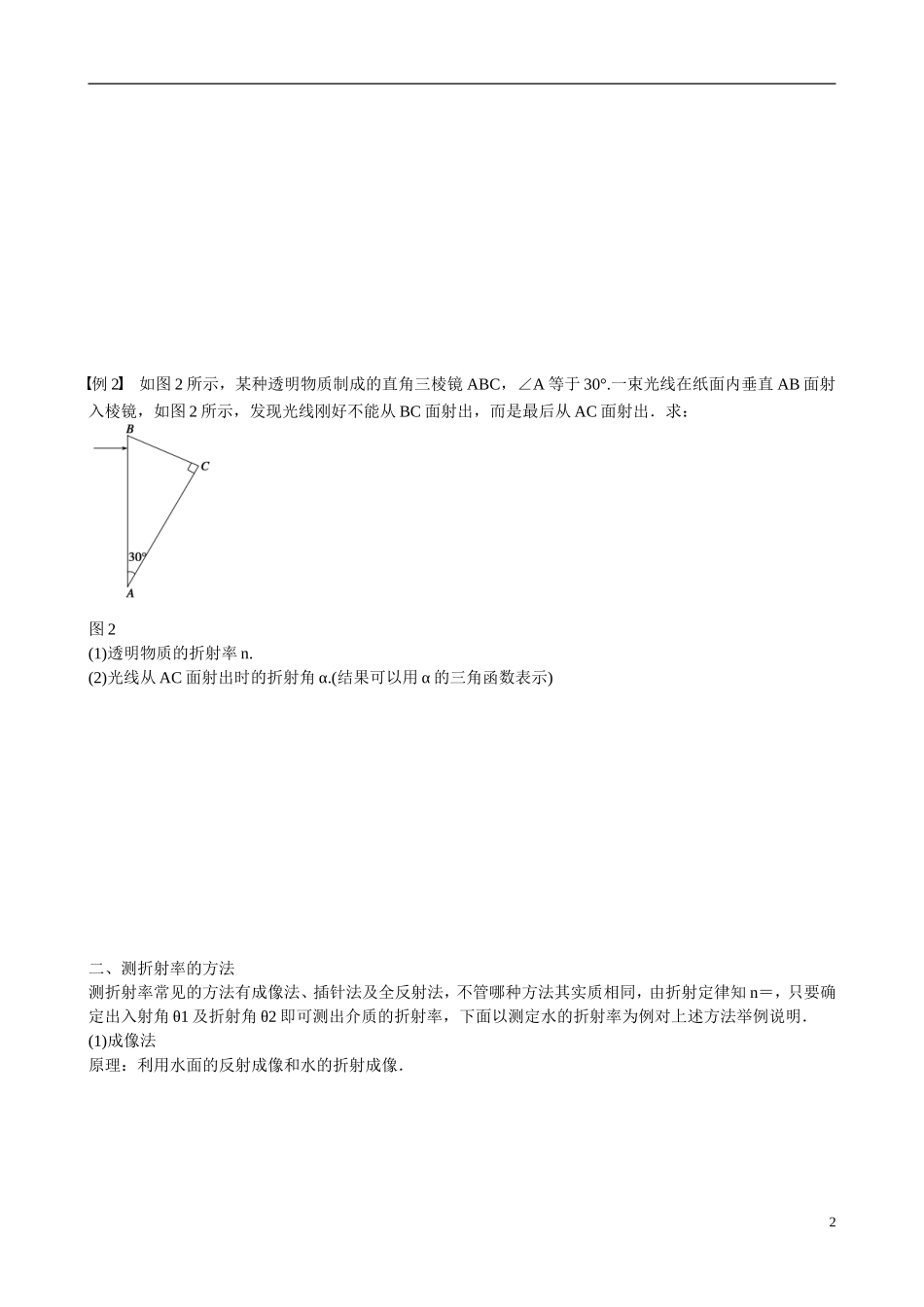 四川省广安市岳池县第一中学高中物理《第四章 光的折射》学案 教科版选修3-4_第2页