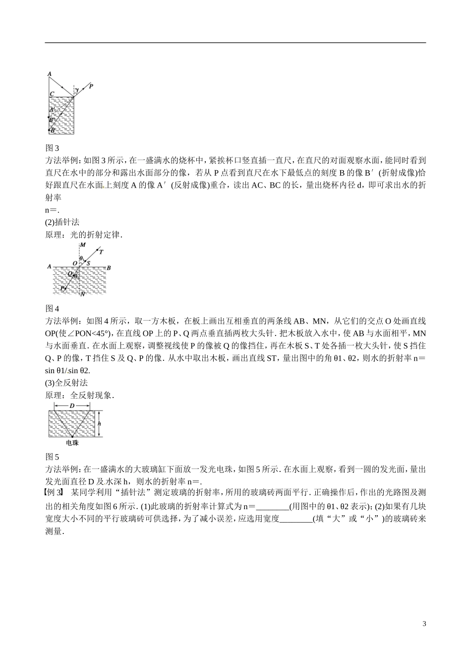 四川省广安市岳池县第一中学高中物理《第四章 光的折射》学案 教科版选修3-4_第3页